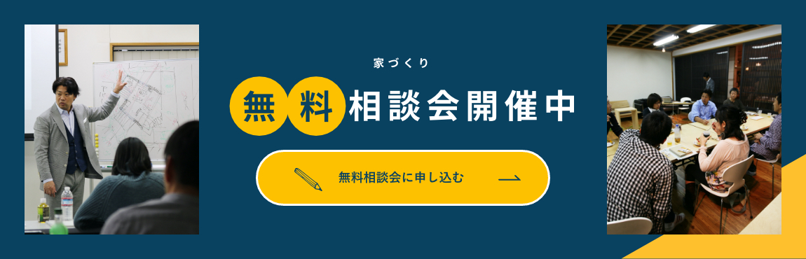 無料相談会開催中