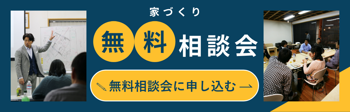 無料相談会開催中